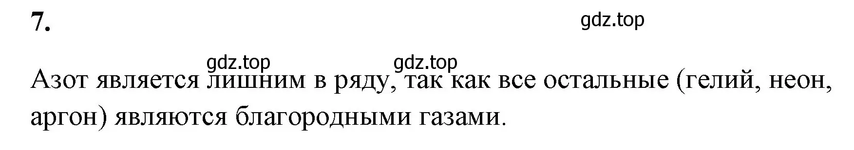 Решение номер 7 (страница 30) гдз по химии 8 класс Габриелян, Сладков, рабочая тетрадь