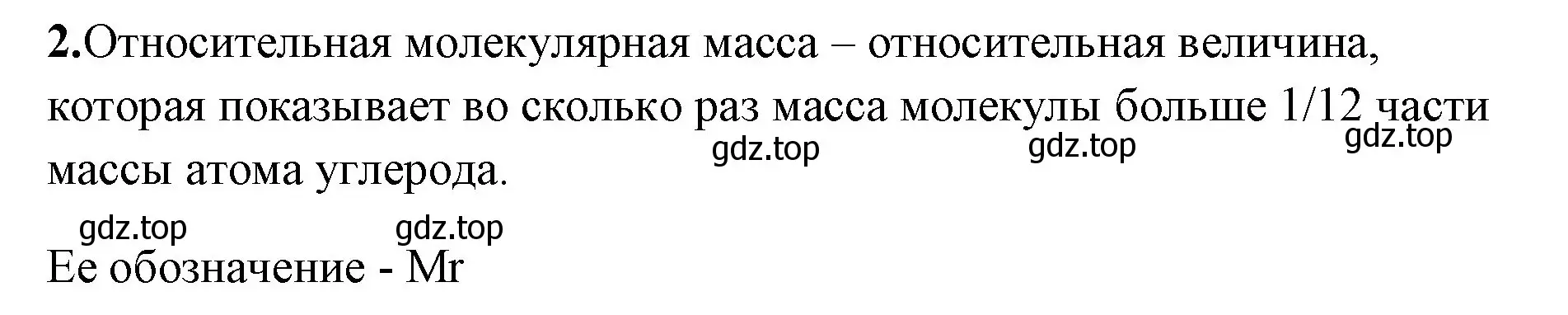 Решение номер 2 (страница 31) гдз по химии 8 класс Габриелян, Сладков, рабочая тетрадь