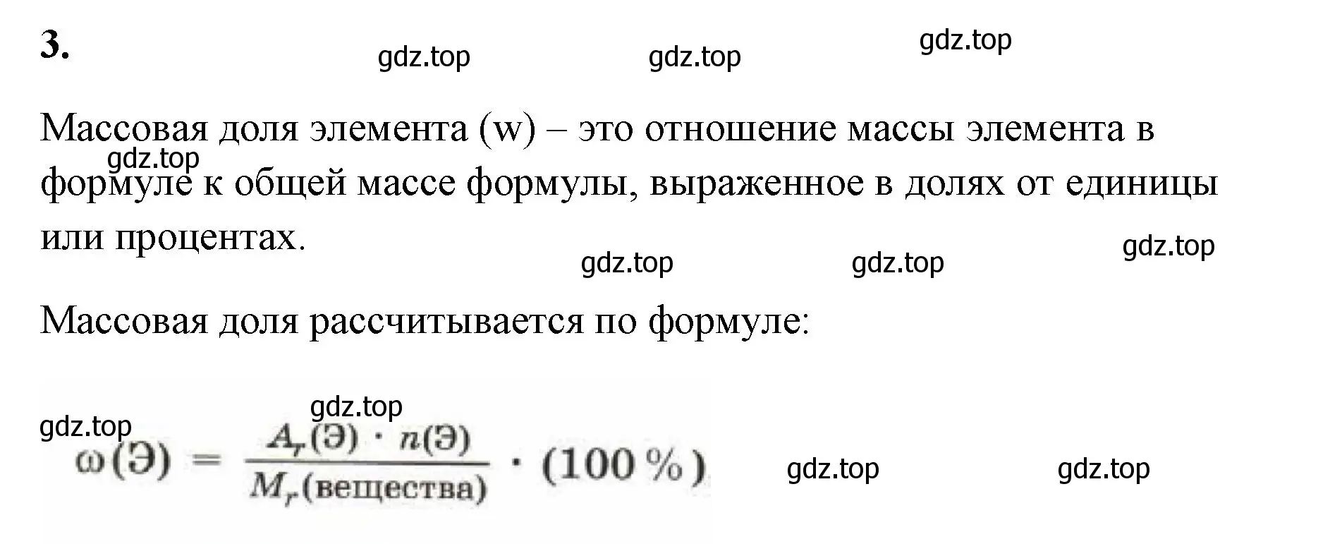 Решение номер 3 (страница 31) гдз по химии 8 класс Габриелян, Сладков, рабочая тетрадь