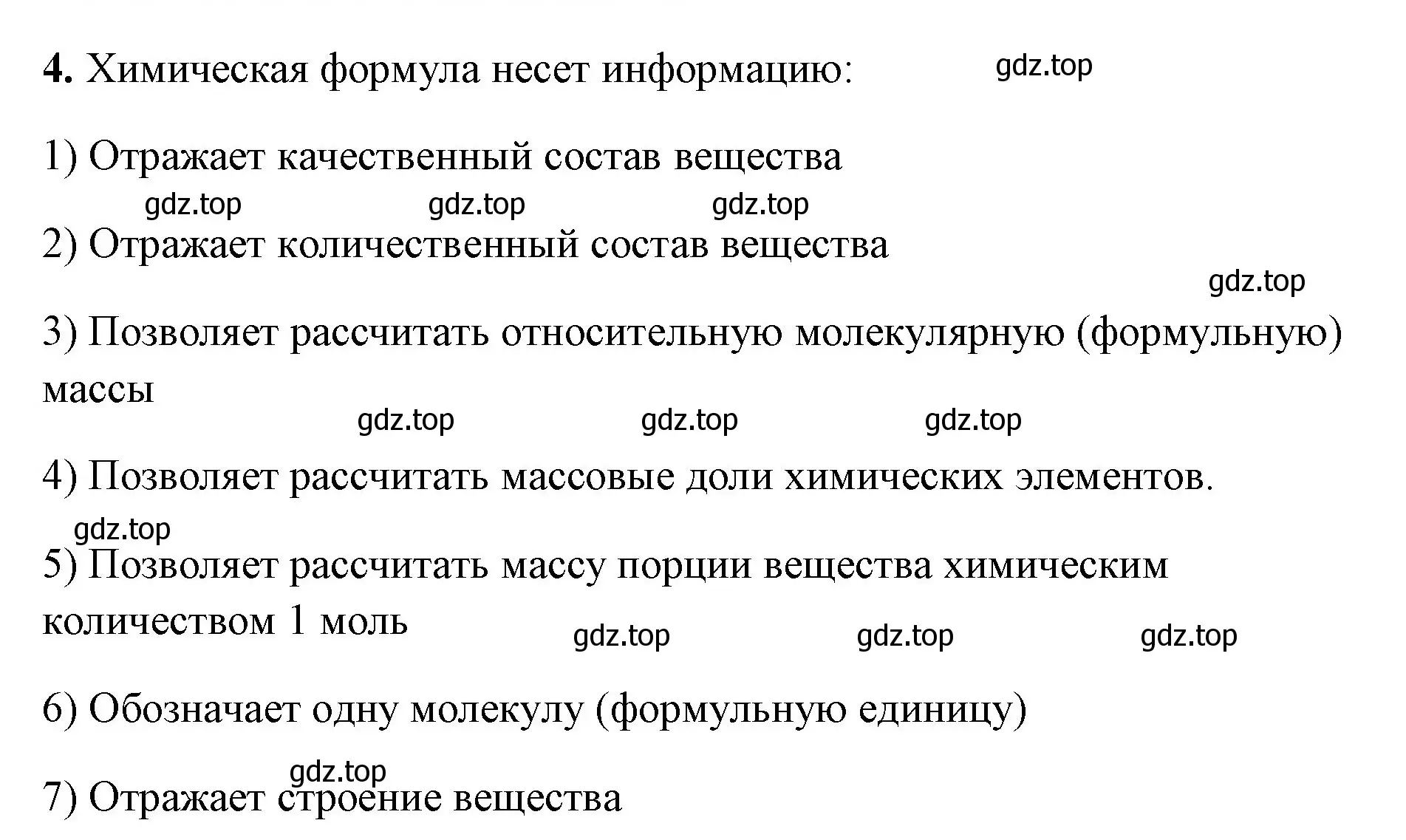 Решение номер 4 (страница 31) гдз по химии 8 класс Габриелян, Сладков, рабочая тетрадь