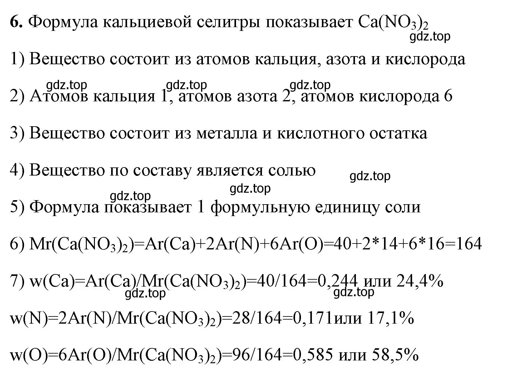 Решение номер 6 (страница 32) гдз по химии 8 класс Габриелян, Сладков, рабочая тетрадь