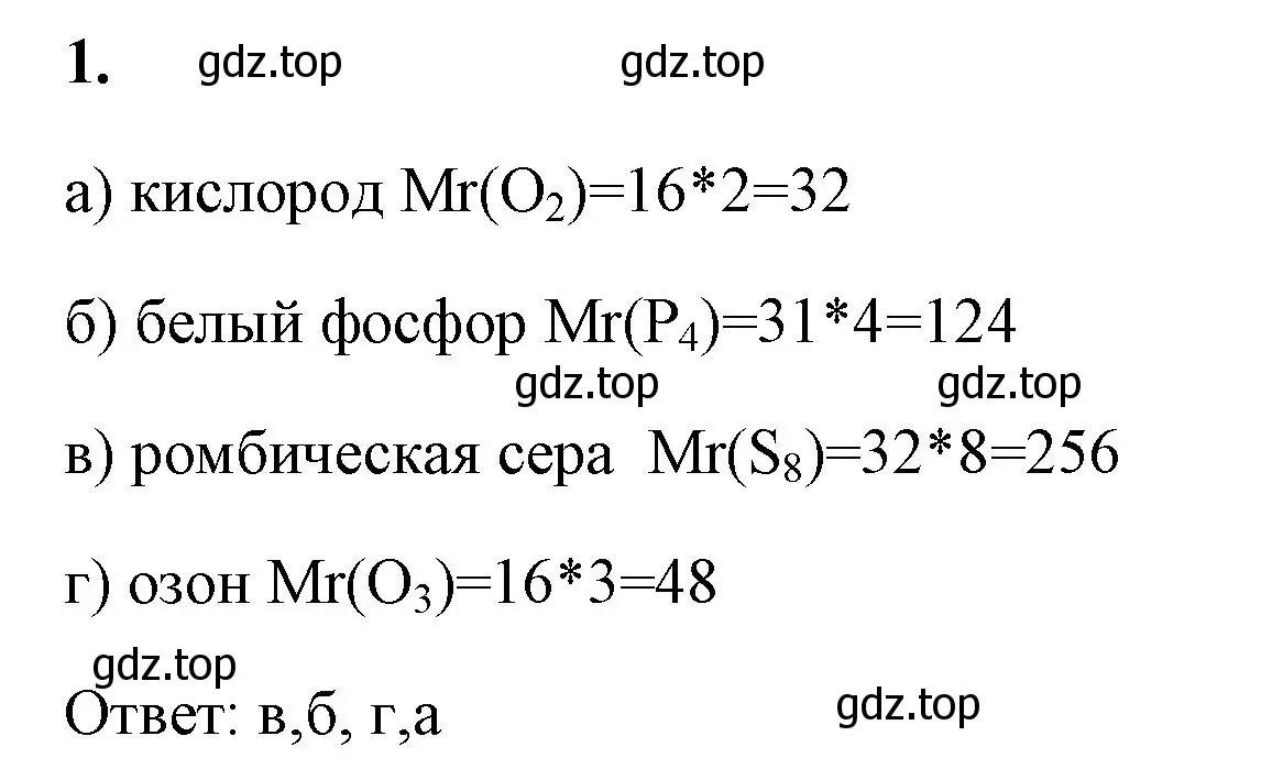 Решение номер 1 (страница 32) гдз по химии 8 класс Габриелян, Сладков, рабочая тетрадь