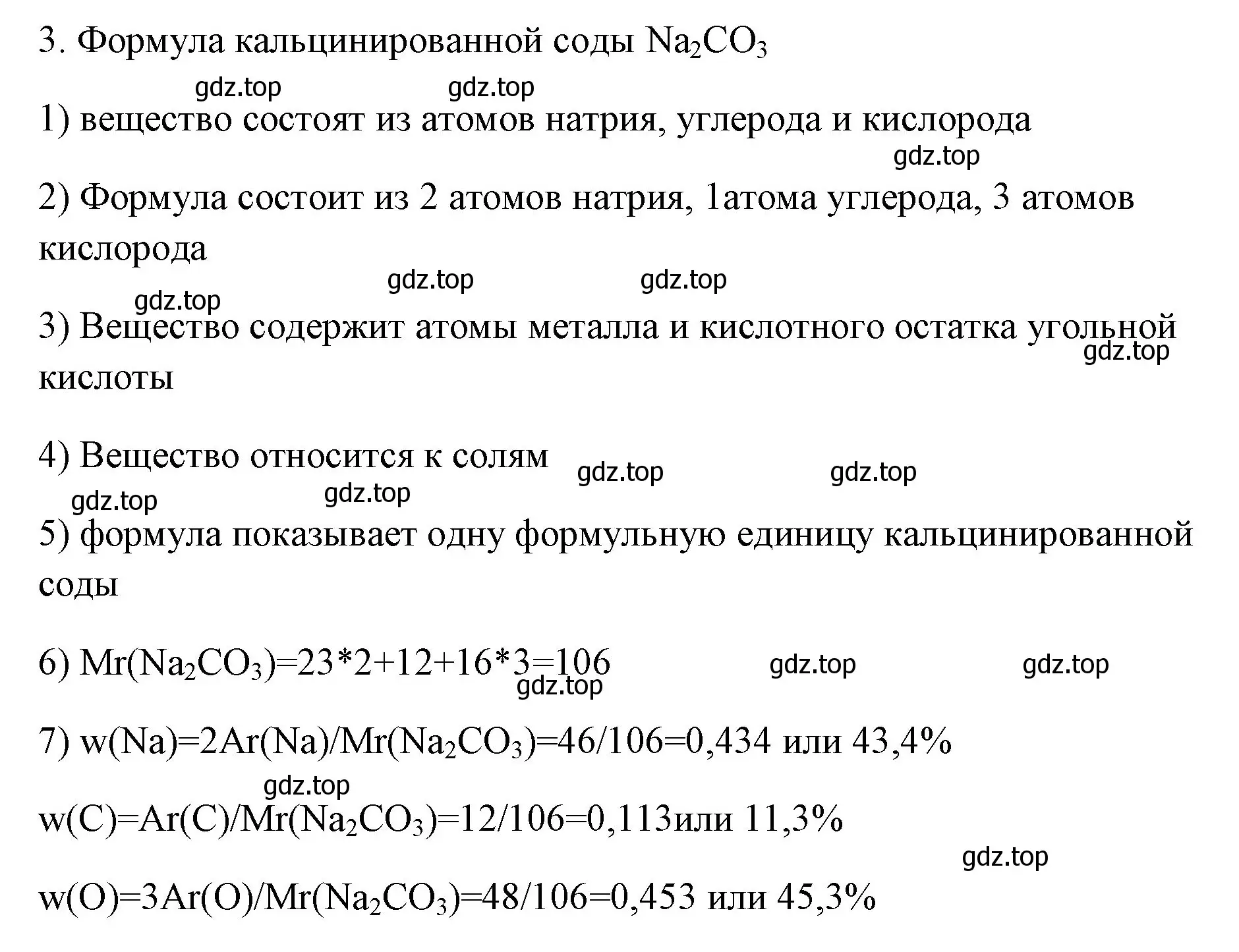 Решение номер 3 (страница 32) гдз по химии 8 класс Габриелян, Сладков, рабочая тетрадь