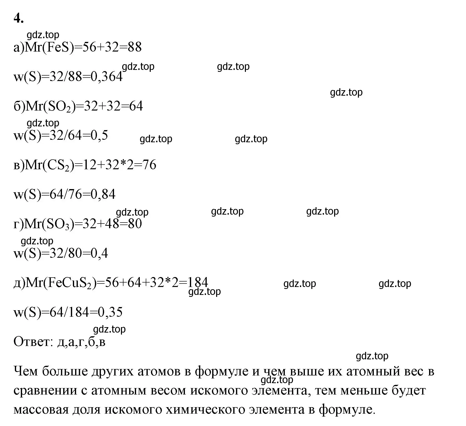 Решение номер 4 (страница 33) гдз по химии 8 класс Габриелян, Сладков, рабочая тетрадь