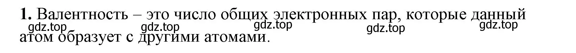 Решение номер 1 (страница 33) гдз по химии 8 класс Габриелян, Сладков, рабочая тетрадь