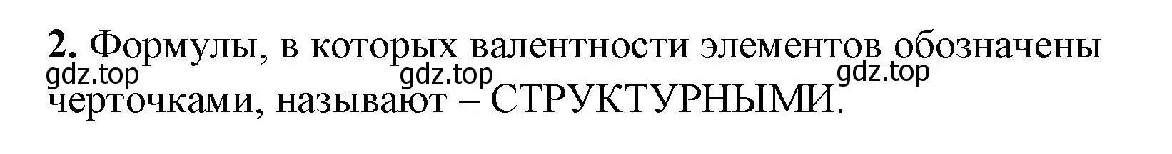 Решение номер 2 (страница 33) гдз по химии 8 класс Габриелян, Сладков, рабочая тетрадь