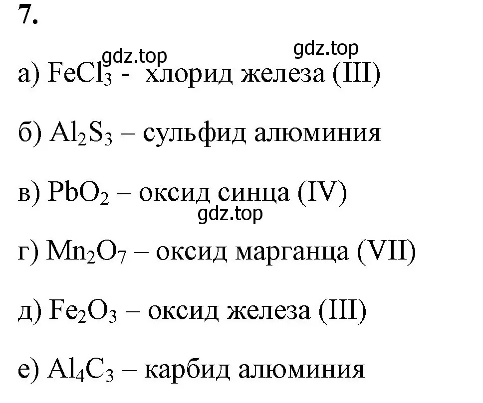 Решение номер 7 (страница 36) гдз по химии 8 класс Габриелян, Сладков, рабочая тетрадь