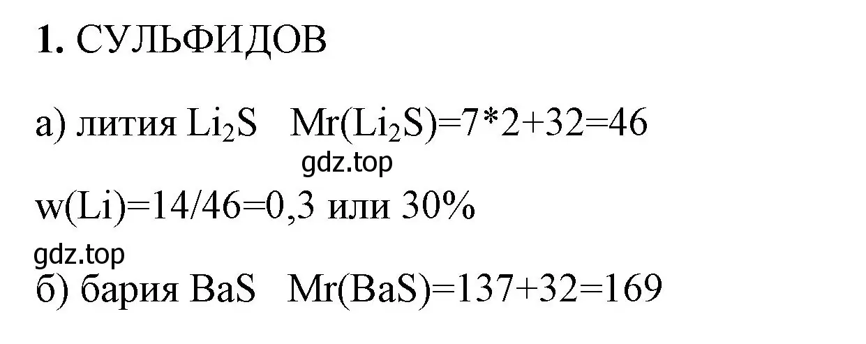 Решение номер 1 (страница 37) гдз по химии 8 класс Габриелян, Сладков, рабочая тетрадь