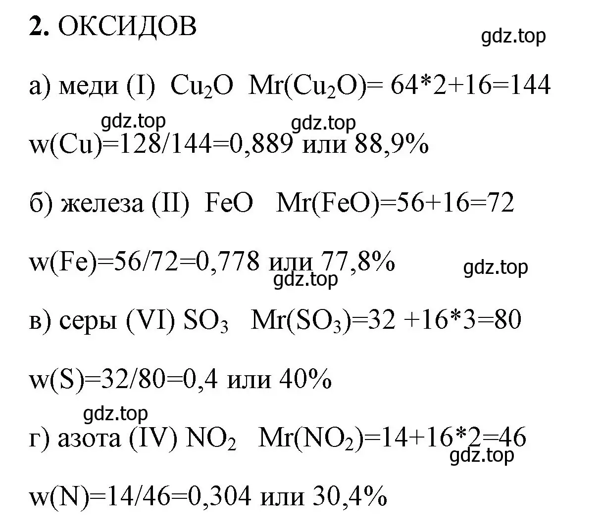 Решение номер 2 (страница 37) гдз по химии 8 класс Габриелян, Сладков, рабочая тетрадь