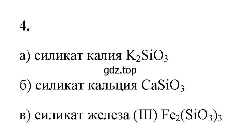 Решение номер 4 (страница 37) гдз по химии 8 класс Габриелян, Сладков, рабочая тетрадь