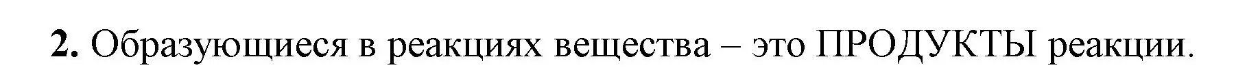 Решение номер 2 (страница 37) гдз по химии 8 класс Габриелян, Сладков, рабочая тетрадь