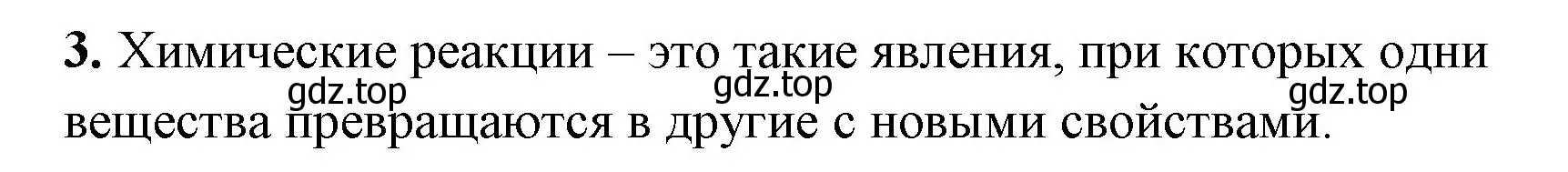 Решение номер 3 (страница 38) гдз по химии 8 класс Габриелян, Сладков, рабочая тетрадь