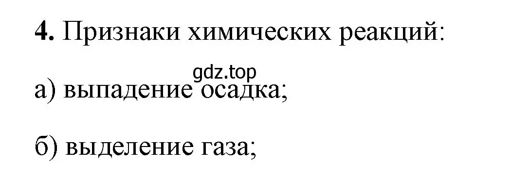 Решение номер 4 (страница 38) гдз по химии 8 класс Габриелян, Сладков, рабочая тетрадь