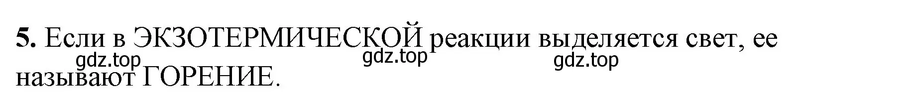 Решение номер 5 (страница 38) гдз по химии 8 класс Габриелян, Сладков, рабочая тетрадь