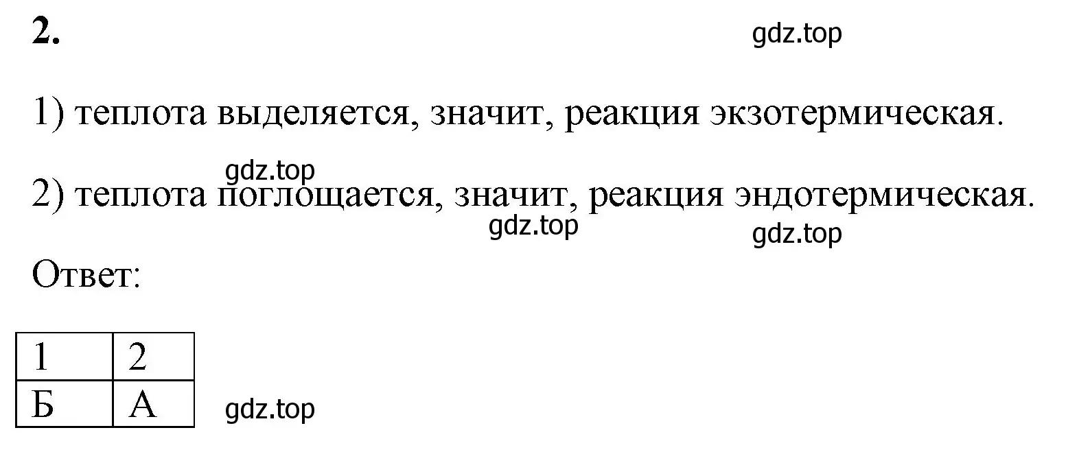 Решение номер 2 (страница 39) гдз по химии 8 класс Габриелян, Сладков, рабочая тетрадь