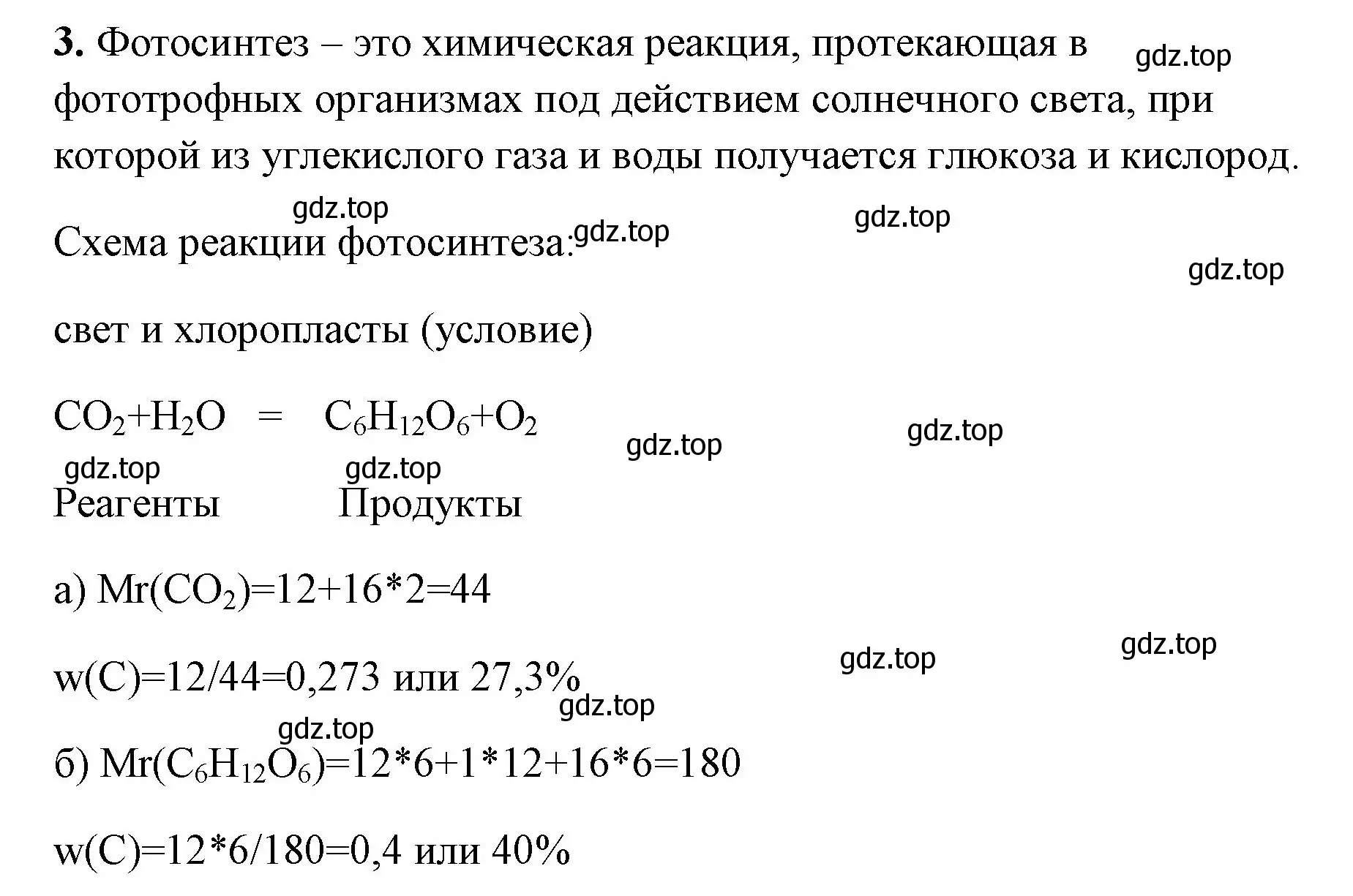 Решение номер 3 (страница 40) гдз по химии 8 класс Габриелян, Сладков, рабочая тетрадь