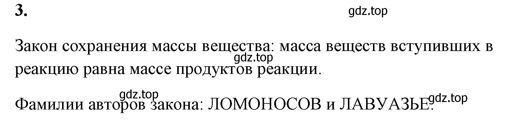 Решение номер 3 (страница 42) гдз по химии 8 класс Габриелян, Сладков, рабочая тетрадь