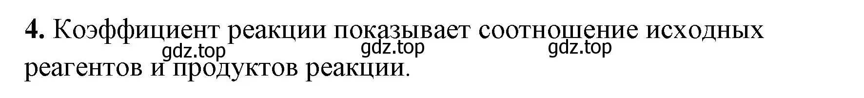 Решение номер 4 (страница 42) гдз по химии 8 класс Габриелян, Сладков, рабочая тетрадь