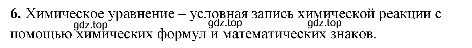 Решение номер 6 (страница 43) гдз по химии 8 класс Габриелян, Сладков, рабочая тетрадь