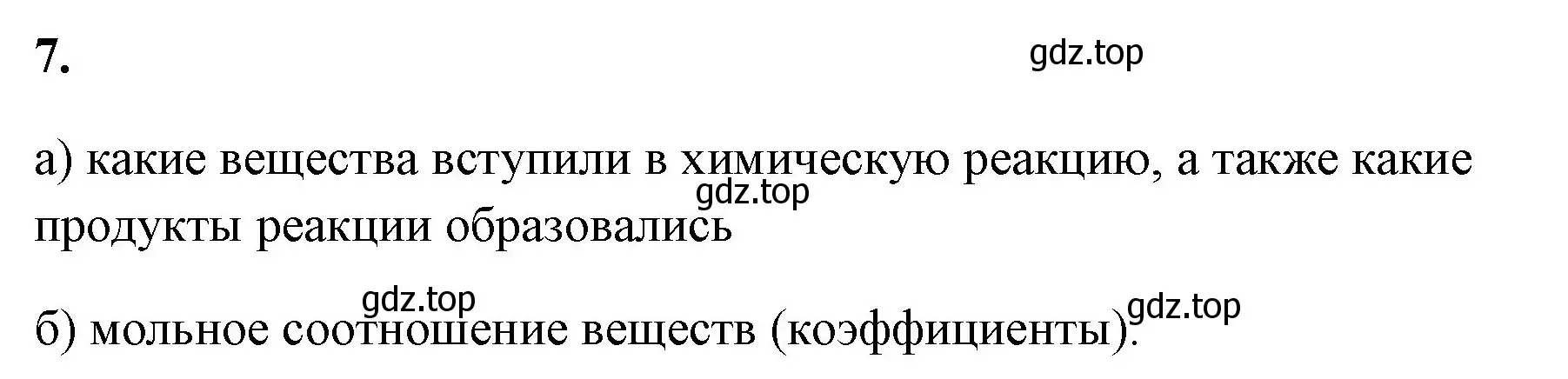 Решение номер 7 (страница 43) гдз по химии 8 класс Габриелян, Сладков, рабочая тетрадь