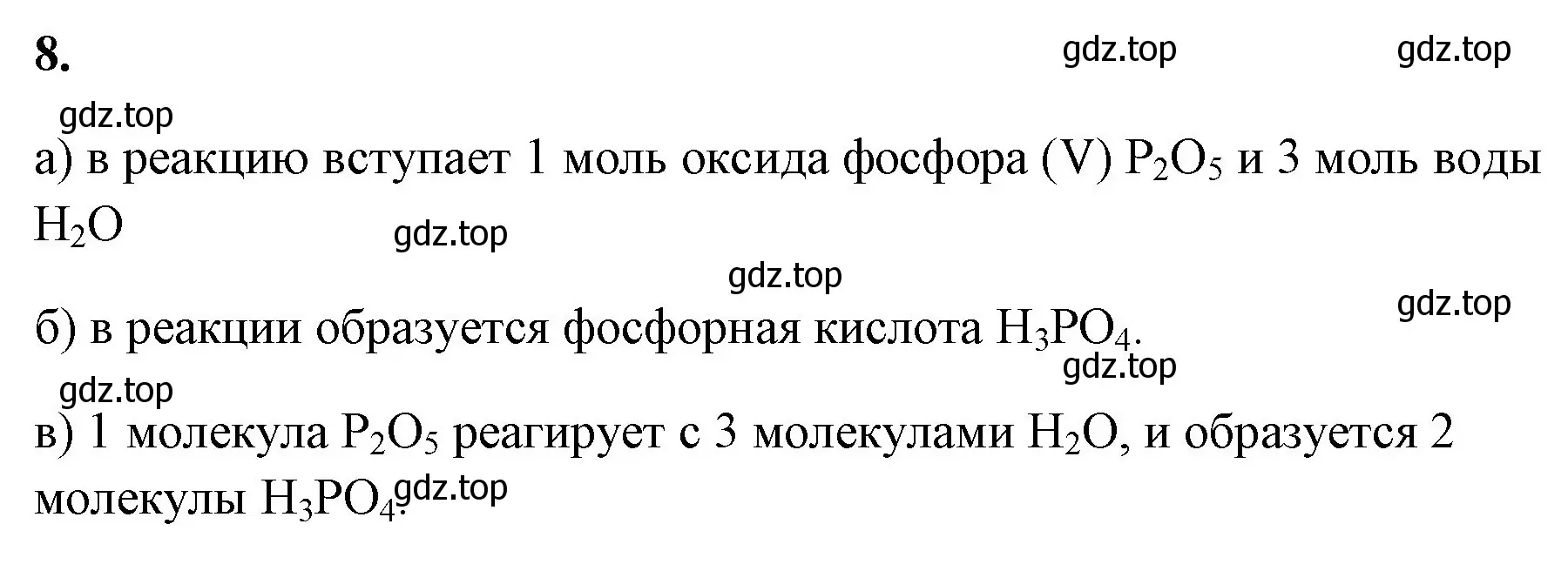 Решение номер 8 (страница 43) гдз по химии 8 класс Габриелян, Сладков, рабочая тетрадь