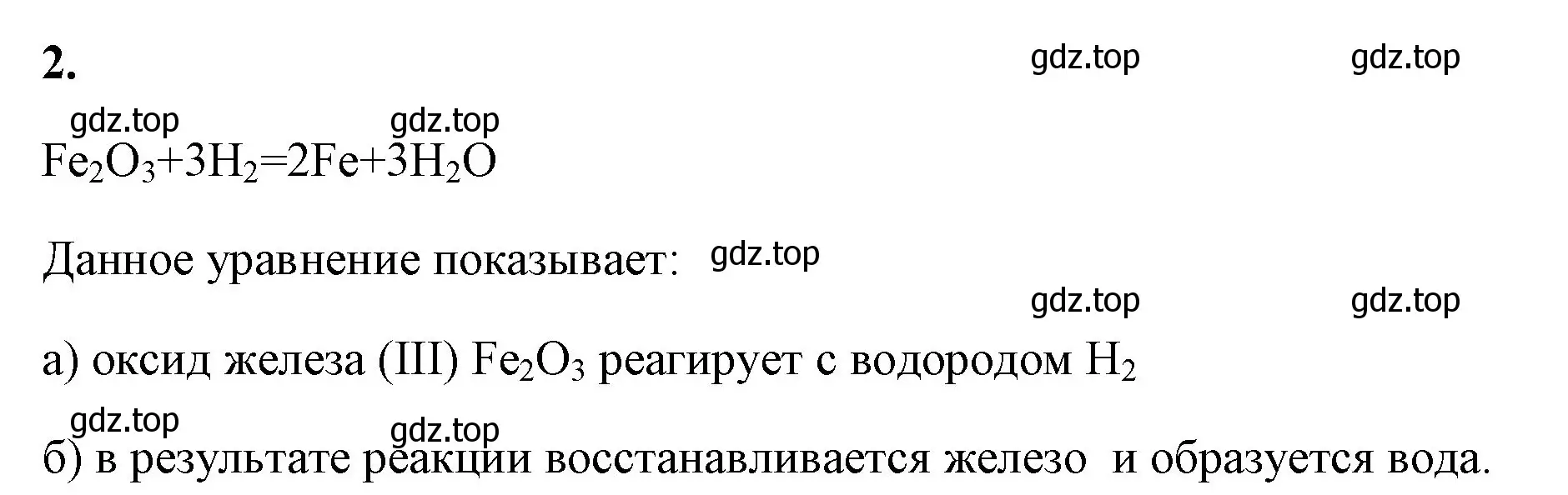 Решение номер 2 (страница 43) гдз по химии 8 класс Габриелян, Сладков, рабочая тетрадь