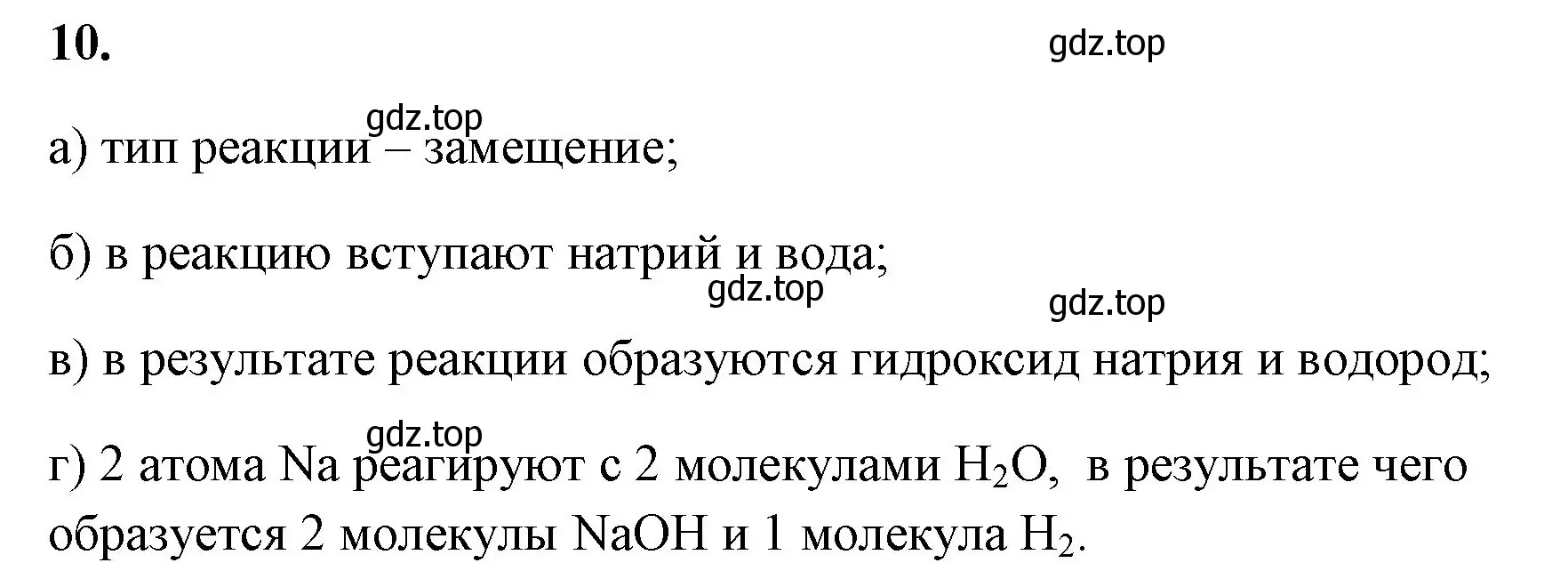 Решение номер 10 (страница 46) гдз по химии 8 класс Габриелян, Сладков, рабочая тетрадь