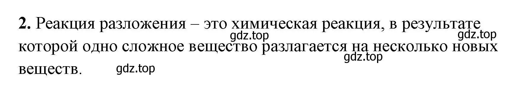 Решение номер 2 (страница 44) гдз по химии 8 класс Габриелян, Сладков, рабочая тетрадь