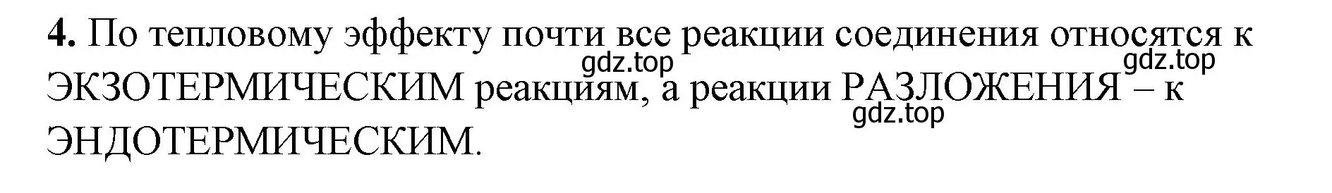 Решение номер 4 (страница 45) гдз по химии 8 класс Габриелян, Сладков, рабочая тетрадь