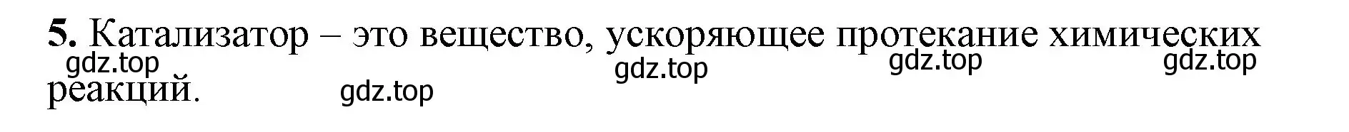 Решение номер 5 (страница 45) гдз по химии 8 класс Габриелян, Сладков, рабочая тетрадь