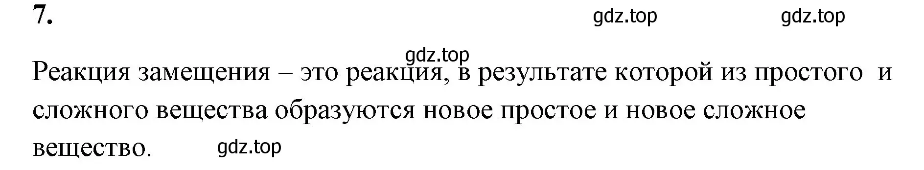 Решение номер 7 (страница 45) гдз по химии 8 класс Габриелян, Сладков, рабочая тетрадь