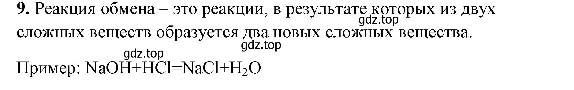 Решение номер 9 (страница 46) гдз по химии 8 класс Габриелян, Сладков, рабочая тетрадь