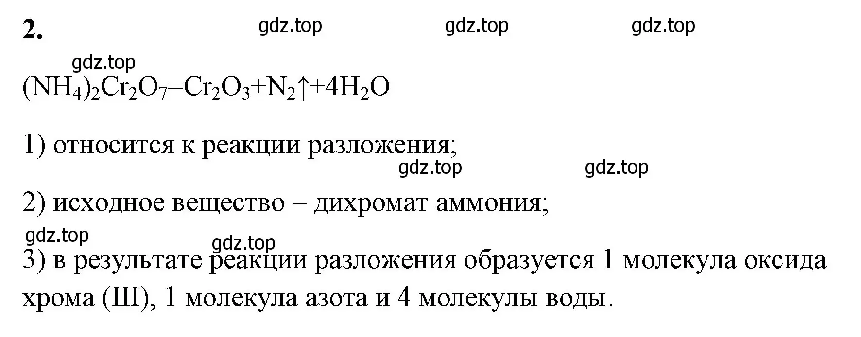 Решение номер 2 (страница 47) гдз по химии 8 класс Габриелян, Сладков, рабочая тетрадь