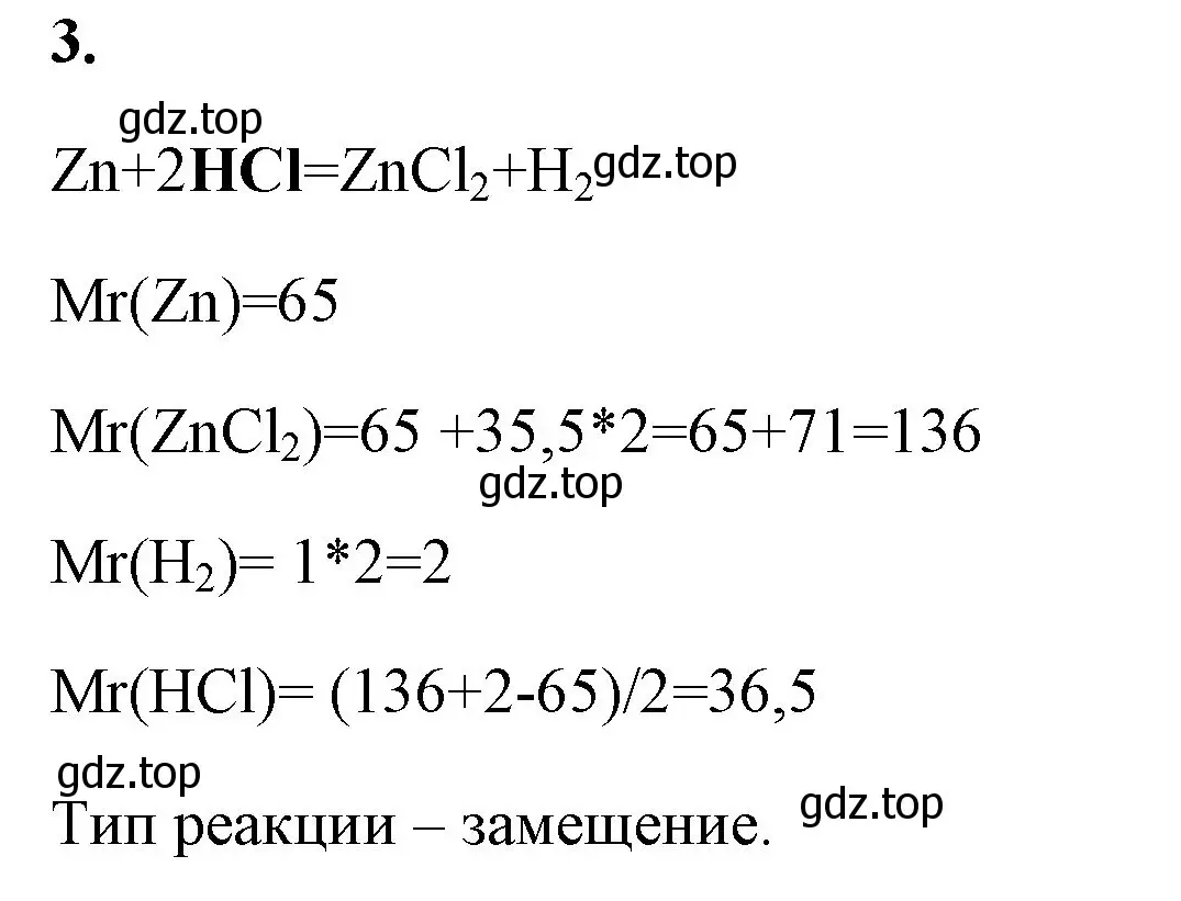 Решение номер 3 (страница 47) гдз по химии 8 класс Габриелян, Сладков, рабочая тетрадь