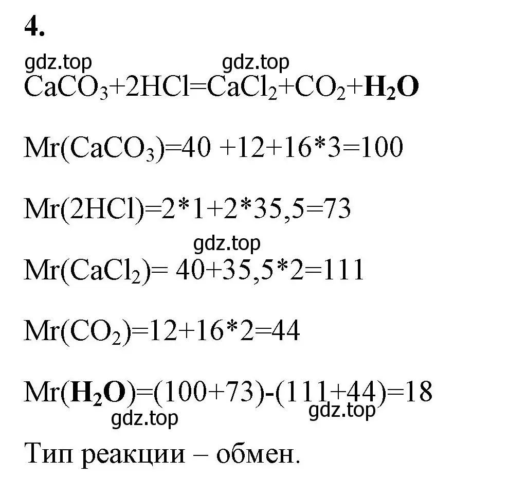 Решение номер 4 (страница 47) гдз по химии 8 класс Габриелян, Сладков, рабочая тетрадь