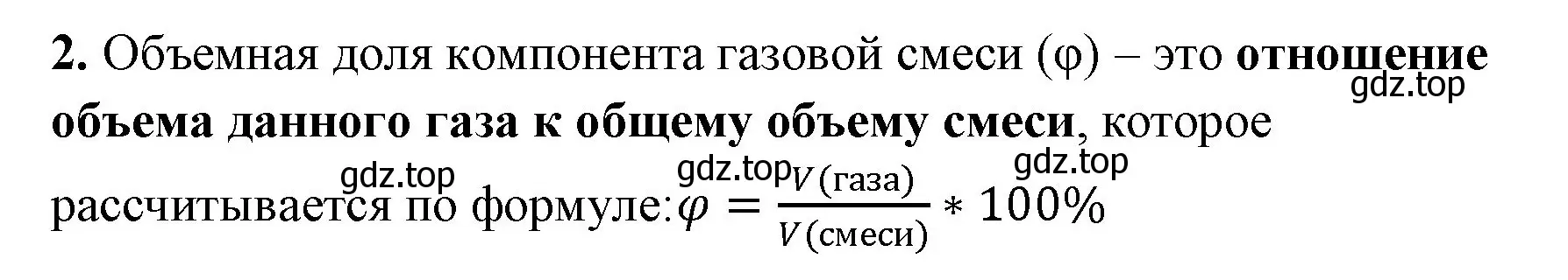 Решение номер 2 (страница 48) гдз по химии 8 класс Габриелян, Сладков, рабочая тетрадь