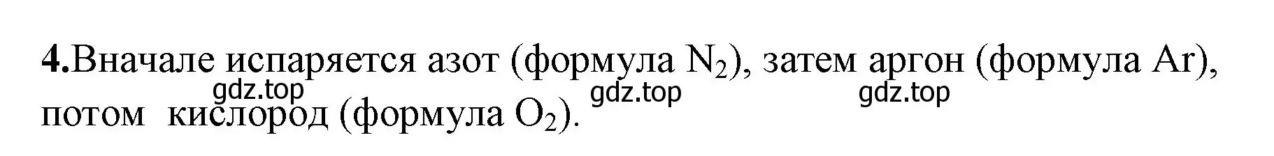 Решение номер 4 (страница 48) гдз по химии 8 класс Габриелян, Сладков, рабочая тетрадь