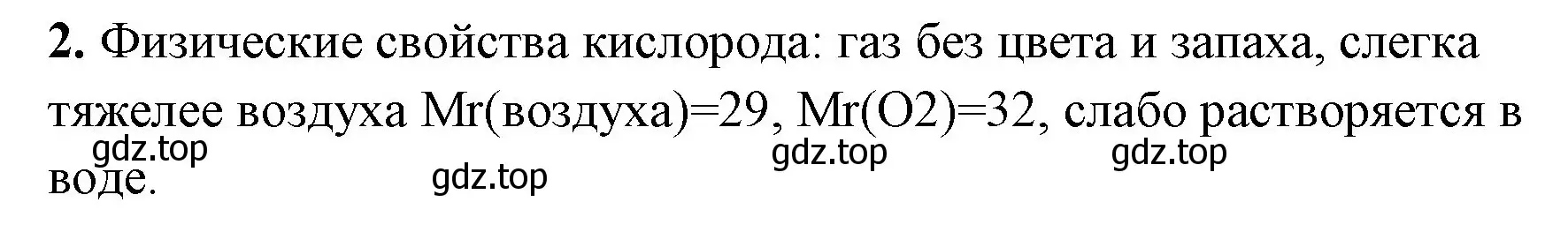 Решение номер 2 (страница 52) гдз по химии 8 класс Габриелян, Сладков, рабочая тетрадь