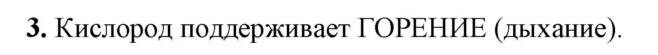 Решение номер 3 (страница 52) гдз по химии 8 класс Габриелян, Сладков, рабочая тетрадь