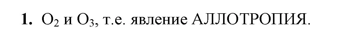 Решение номер 1 (страница 53) гдз по химии 8 класс Габриелян, Сладков, рабочая тетрадь