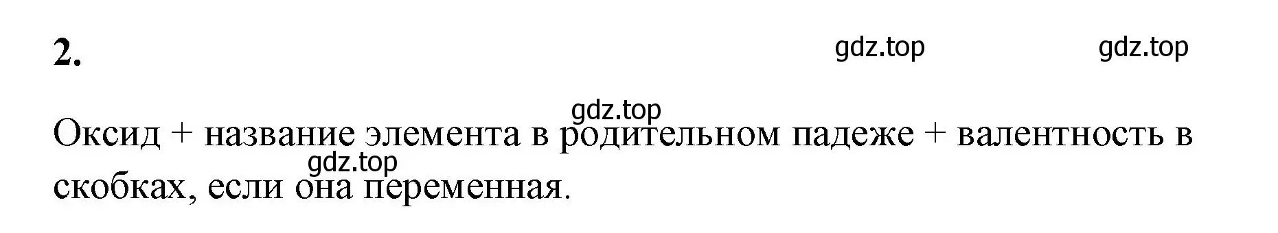 Решение номер 2 (страница 55) гдз по химии 8 класс Габриелян, Сладков, рабочая тетрадь