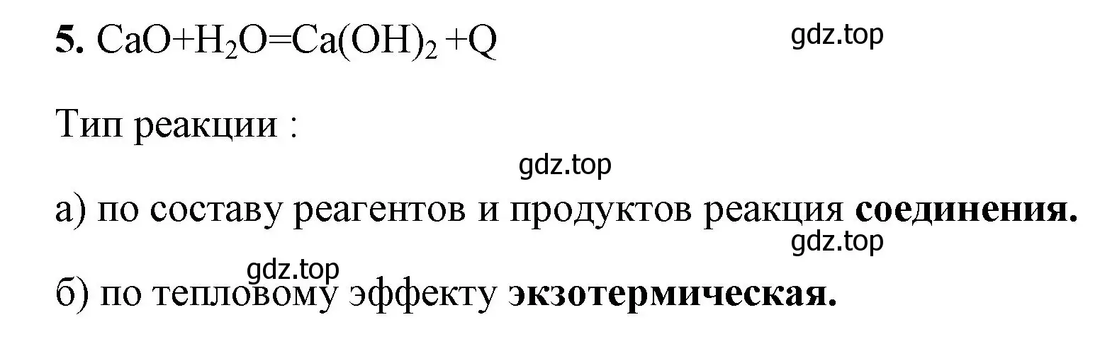 Решение номер 5 (страница 55) гдз по химии 8 класс Габриелян, Сладков, рабочая тетрадь