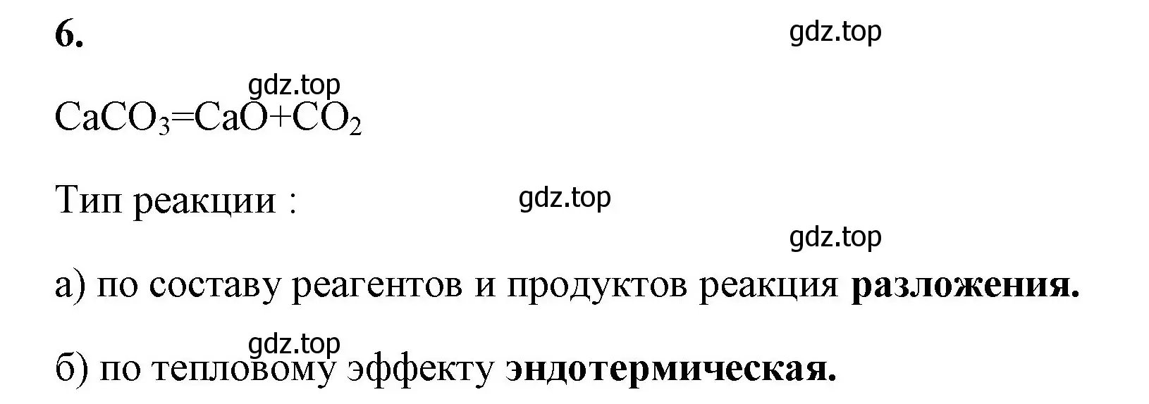 Решение номер 6 (страница 55) гдз по химии 8 класс Габриелян, Сладков, рабочая тетрадь