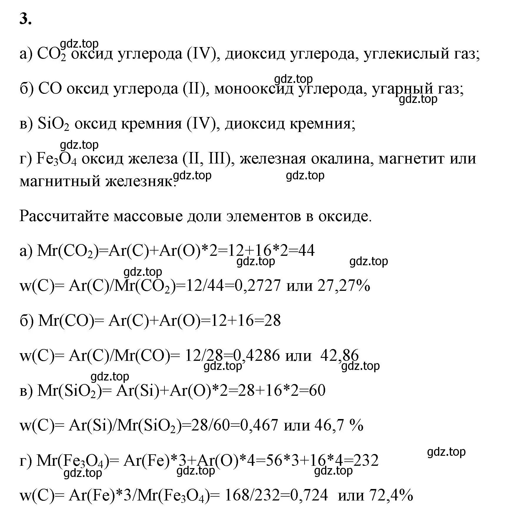 Решение номер 3 (страница 57) гдз по химии 8 класс Габриелян, Сладков, рабочая тетрадь