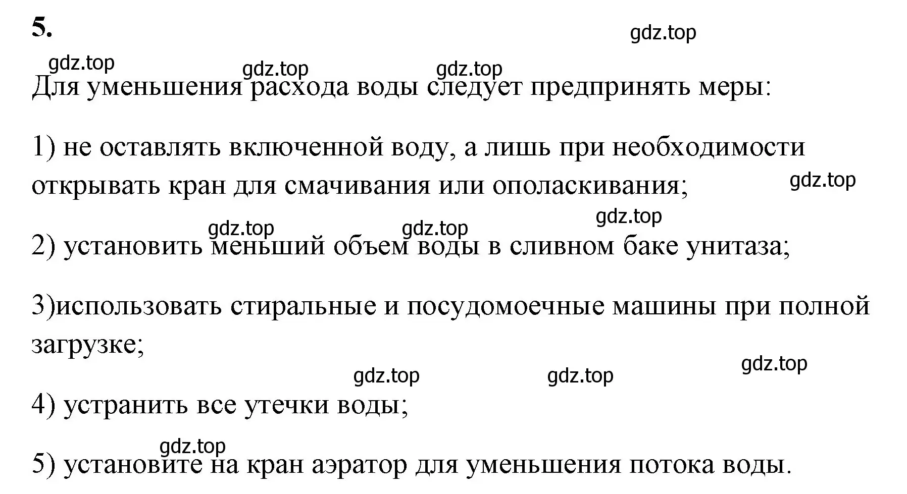 Решение номер 5 (страница 58) гдз по химии 8 класс Габриелян, Сладков, рабочая тетрадь