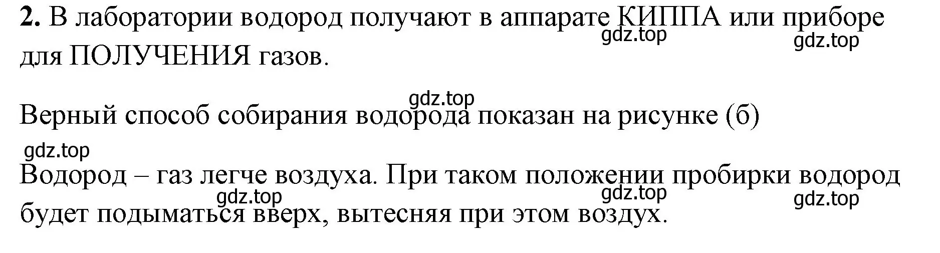 Решение номер 2 (страница 58) гдз по химии 8 класс Габриелян, Сладков, рабочая тетрадь