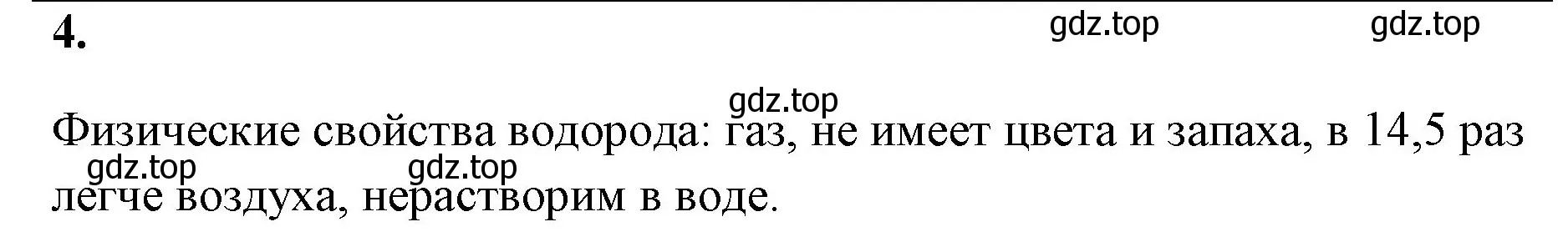 Решение номер 4 (страница 59) гдз по химии 8 класс Габриелян, Сладков, рабочая тетрадь