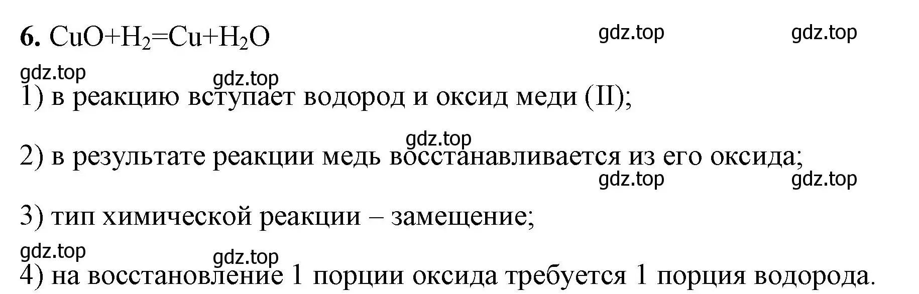 Решение номер 6 (страница 59) гдз по химии 8 класс Габриелян, Сладков, рабочая тетрадь