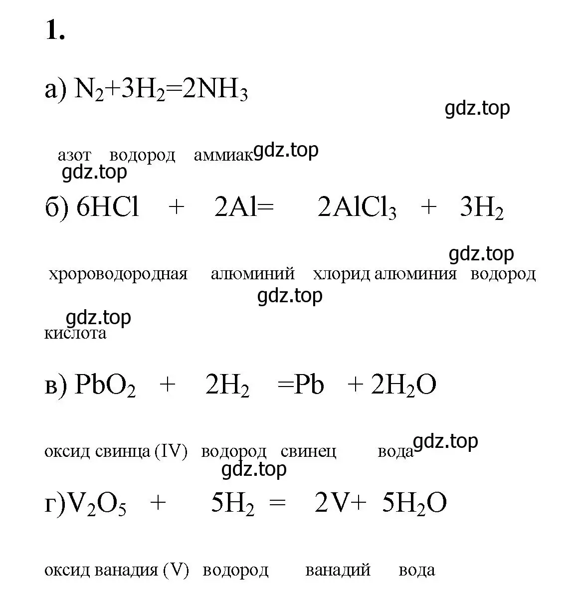 Решение номер 1 (страница 60) гдз по химии 8 класс Габриелян, Сладков, рабочая тетрадь