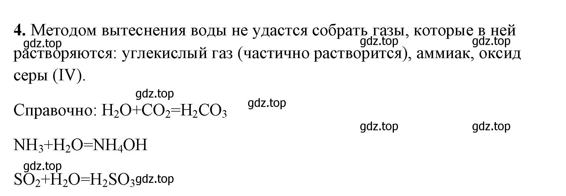 Решение номер 4 (страница 61) гдз по химии 8 класс Габриелян, Сладков, рабочая тетрадь